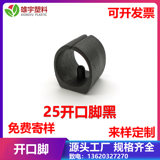 25開(kāi)口腳 黑