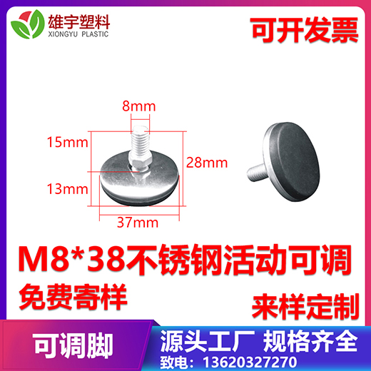 M8x38不銹鋼活動可調(diào)