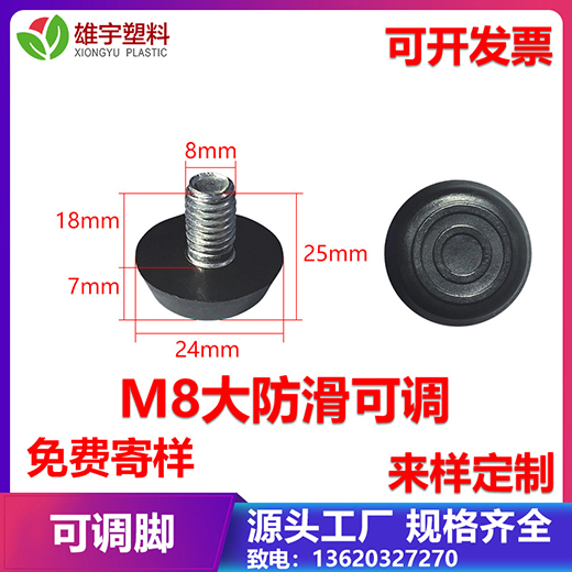 M8大防滑可調(diào)