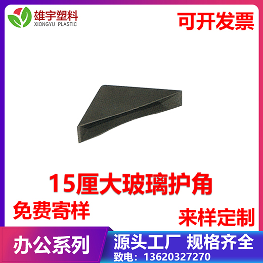 15厘大玻璃護角