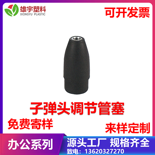 子彈頭調(diào)節(jié)管塞