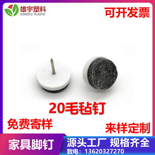 20毛氈釘