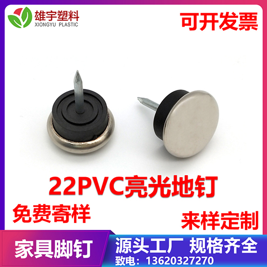 22pvc亮光地釘
